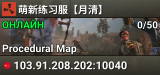 萌新练习服【月清】