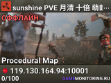 sunshine PVE 月清 十倍 萌新 死亡不掉落 防盗