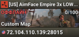 [US] AimFace Empire 3x LOW POP Noob Friendly