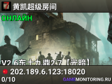 黄凯超级房间