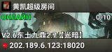 黄凯超级房间