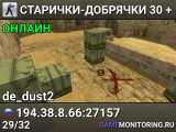 СТАРИЧКИ-ДОБРЯЧКИ 30 +