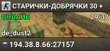 СТАРИЧКИ-ДОБРЯЧКИ 30 +