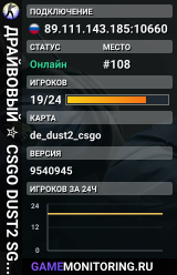 ДPAЙBOBЫЙ ✮ CSGO DUST2 👑 SGaming.RU