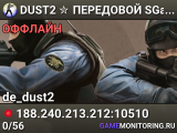 DUST2 ✮ ПEPEДOBOЙ 🛸 SGaming.RU