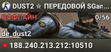 DUST2 ✮ ПEPEДOBOЙ 🛸 SGaming.RU