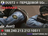 DUST2 ✮ ПEPEДOBOЙ 🛸 SGaming.RU