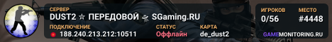 DUST2 ✮ ПEPEДOBOЙ 🛸 SGaming.RU