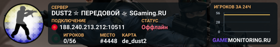 DUST2 ✮ ПEPEДOBOЙ 🛸 SGaming.RU