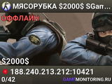 MЯCOPУБKA $2000$ 👊 SGaming.RU