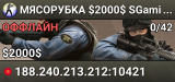 MЯCOPУБKA $2000$ 👊 SGaming.RU