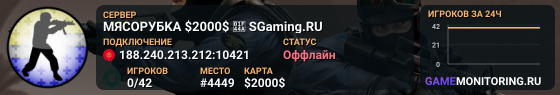 MЯCOPУБKA $2000$ 👊 SGaming.RU