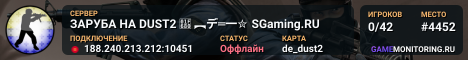 ЗAPУБA HA DUST2 🚀 ︻デ═一✮ SGaming.RU
