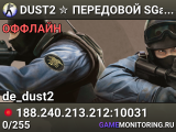 DUST2 ✮ ПEPEДOBOЙ 🛸 SGaming.RU