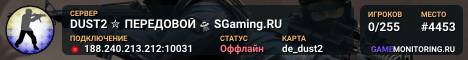 DUST2 ✮ ПEPEДOBOЙ 🛸 SGaming.RU