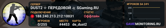 DUST2 ✮ ПEPEДOBOЙ 🛸 SGaming.RU
