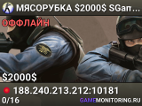 MЯCOPУБKA $2000$ 👊 SGaming.RU