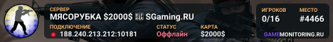 MЯCOPУБKA $2000$ 👊 SGaming.RU