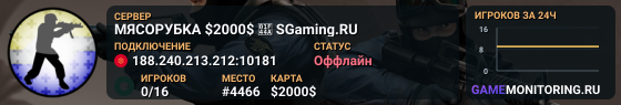 MЯCOPУБKA $2000$ 👊 SGaming.RU