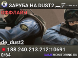 ЗAPУБA HA DUST2 🚀 ︻デ═一✮ SGaming.RU