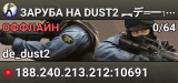 ЗAPУБA HA DUST2 🚀 ︻デ═一✮ SGaming.RU