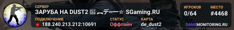 ЗAPУБA HA DUST2 🚀 ︻デ═一✮ SGaming.RU