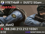 УЛETHЫЙ ✮ DUST2 🎁 SGaming.RU