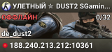 УЛETHЫЙ ✮ DUST2 🎁 SGaming.RU