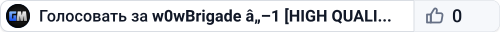 w0wBrigade â„–1 [HIGH QUALITY]