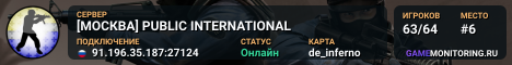 [МОСКВА] PUBLIC INTERNATIONAL