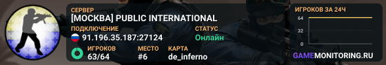 [МОСКВА] PUBLIC INTERNATIONAL
