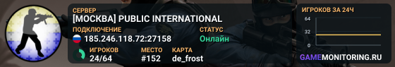 [МОСКВА] PUBLIC INTERNATIONAL