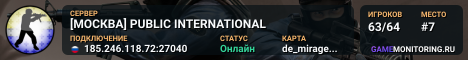 [МОСКВА] PUBLIC INTERNATIONAL