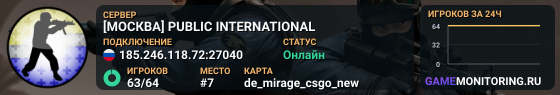 [МОСКВА] PUBLIC INTERNATIONAL