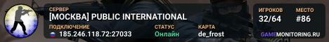 [МОСКВА] PUBLIC INTERNATIONAL