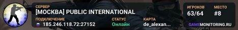[МОСКВА] PUBLIC INTERNATIONAL