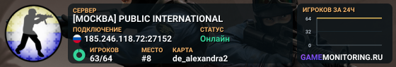 [МОСКВА] PUBLIC INTERNATIONAL