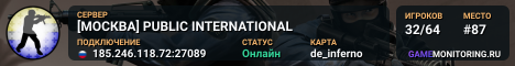 [МОСКВА] PUBLIC INTERNATIONAL