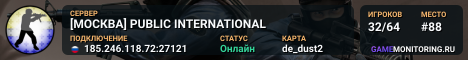[МОСКВА] PUBLIC INTERNATIONAL