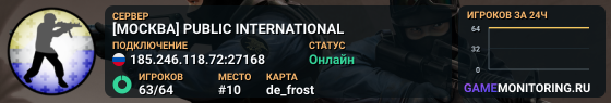 [МОСКВА] PUBLIC INTERNATIONAL