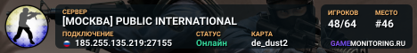 [МОСКВА] PUBLIC INTERNATIONAL