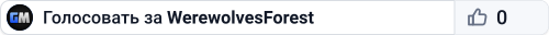 WerewolvesForest