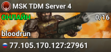 MSK TDM Server 4