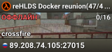 reHLDS Docker reunion(47/48)