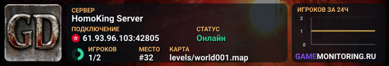 HomoKing Server