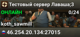 Тестовый сервер Лаваша;3