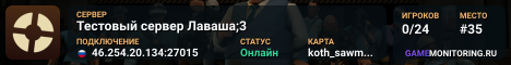 Тестовый сервер Лаваша;3