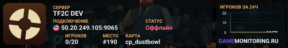 TF2C DEV