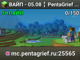 ВАЙП - 05.08 ╏ PentaGrief ╏ ⭐ АНАРХИЯ ⭐ ▪ 1.16.5-1.21+ ▪ https://vk.com/pentagrief