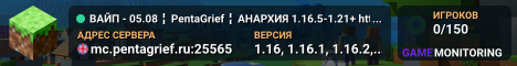 ВАЙП - 05.08 ╏ PentaGrief ╏ ⭐ АНАРХИЯ ⭐ ▪ 1.16.5-1.21+ ▪ https://vk.com/pentagrief